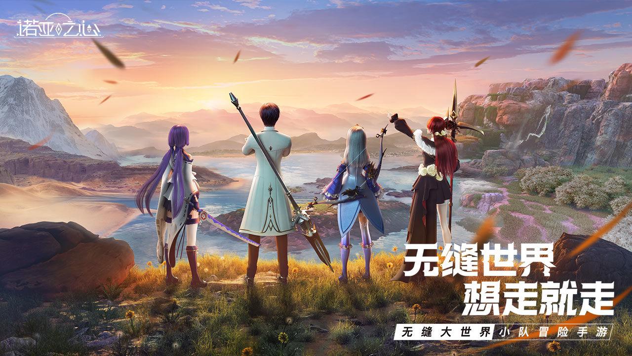 诺亚之心手游下载最新客户端截图1