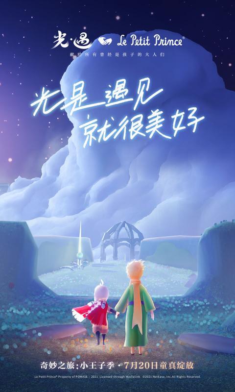 光遇0.7.7版本小王子季最新版下载截图2