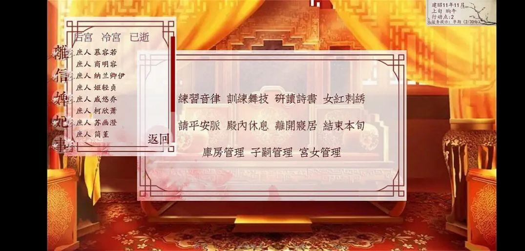 深宫曲游戏苹果安卓版截图0