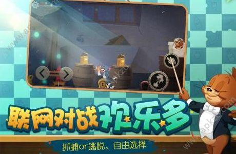 网易猫和老鼠官方公测版手游下载图片1