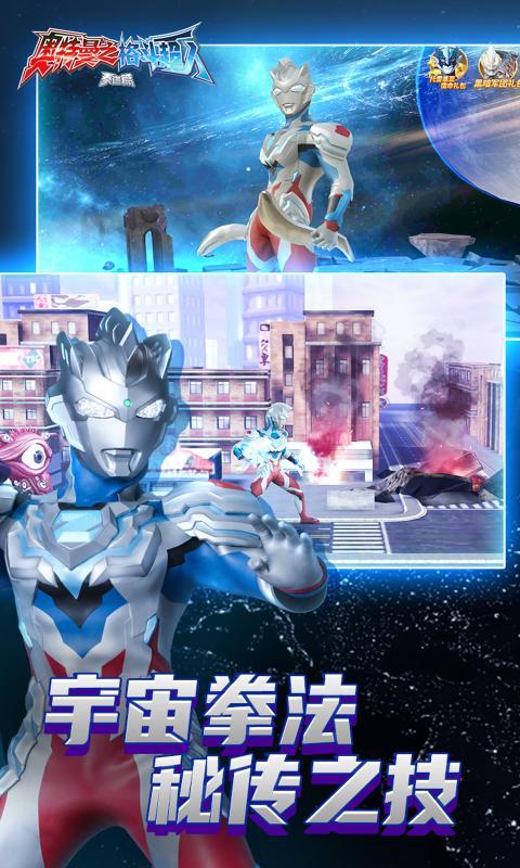 奥特曼之格斗超人1.9.1版本官方最新版截图1