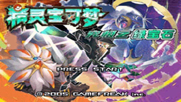 口袋妖怪究极绿宝石下载免费手机版图片1