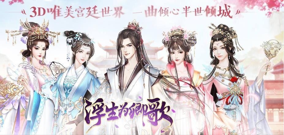 浮生为卿歌手游公测安卓版下载图片1