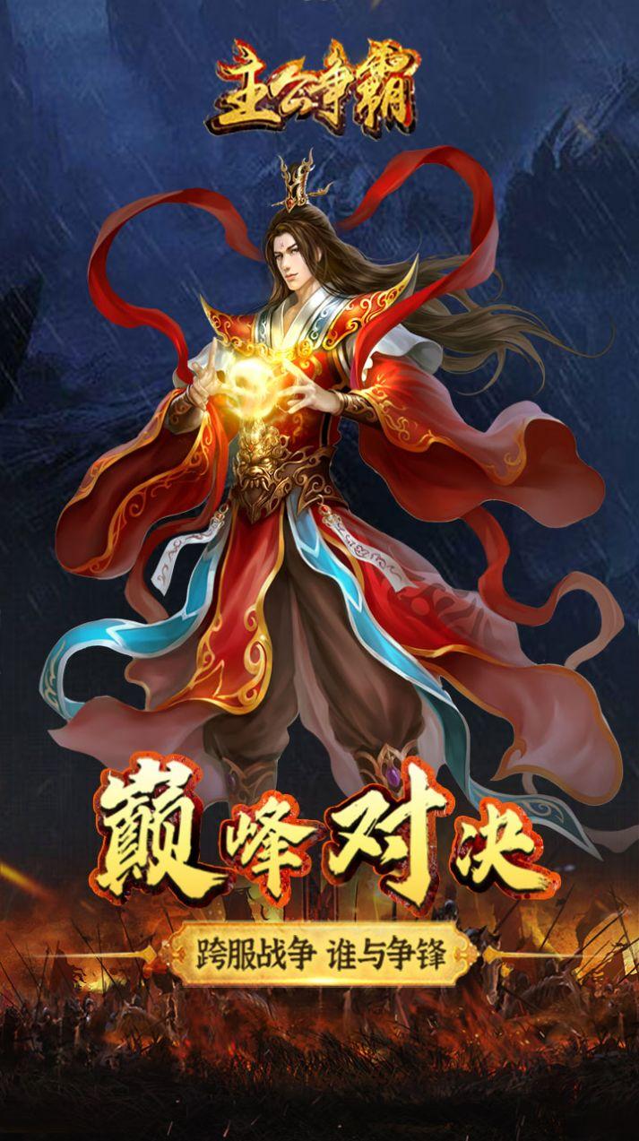 主公争霸文字话三国手游官方安卓版截图0