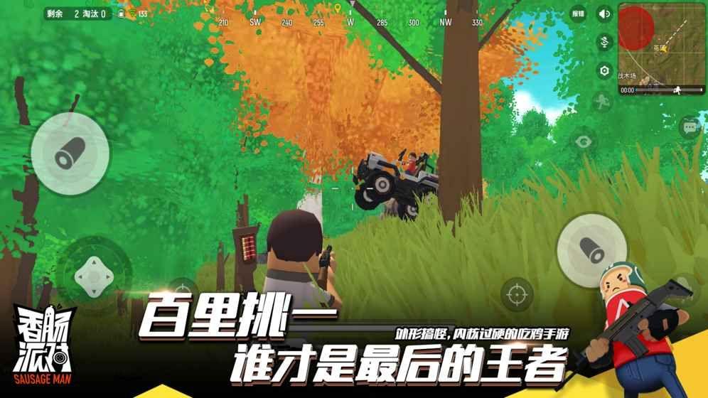 香肠派对先行服7.07最新版本安装包官方下载图片1