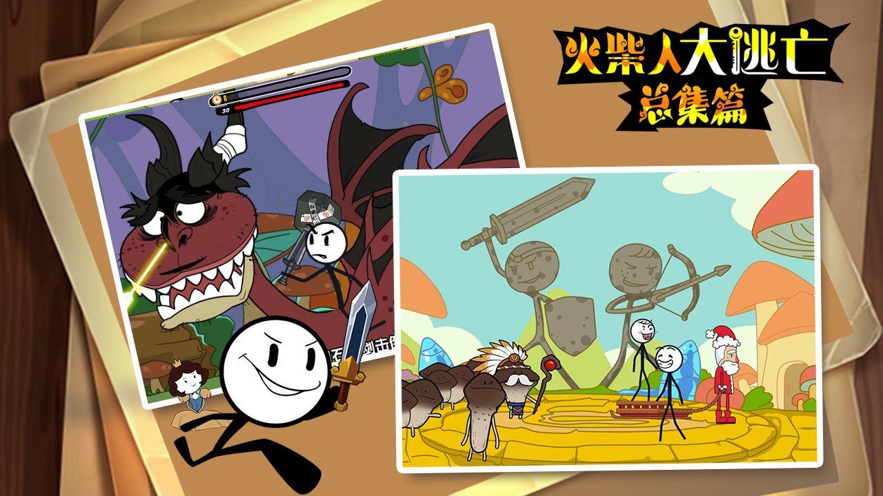 火柴人大逃亡总集篇无广告最新版2022下载安装截图2