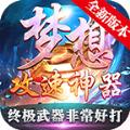 梦想王者传奇手游官方正版