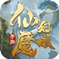 一剑斩仙之仙魔幻域手游官方正版