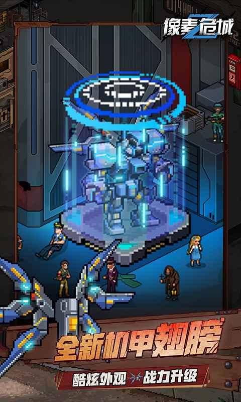像素危城机甲版资源安卓版截图3