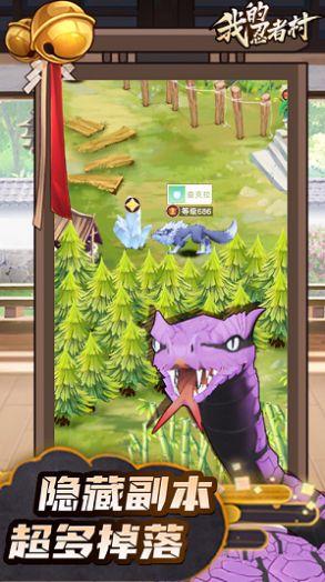 我的忍者村游戏免广告版官方下载截图3
