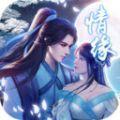 御剑灵域情缘手游官方正式版