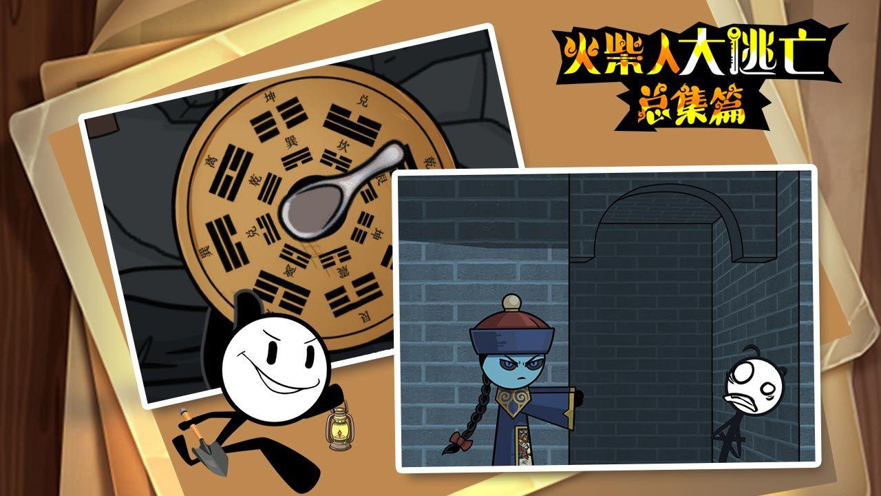火柴人大逃亡总集篇无广告最新版2022下载安装截图3