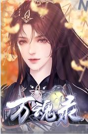  易次元经营万魂录官方版截图0