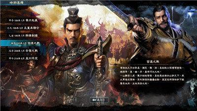 三国群英传8 1.4.1版本官方更新下载截图1