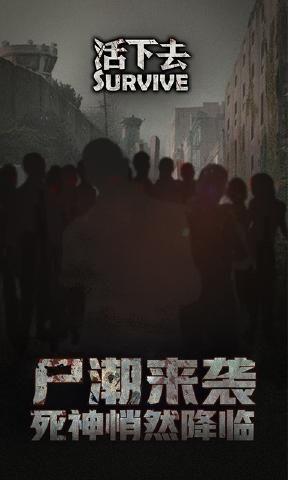活下去3.3版游戏最新官方版下载图片1
