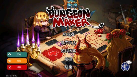 DungeonMaker金币魔石全角色安卓版图片1