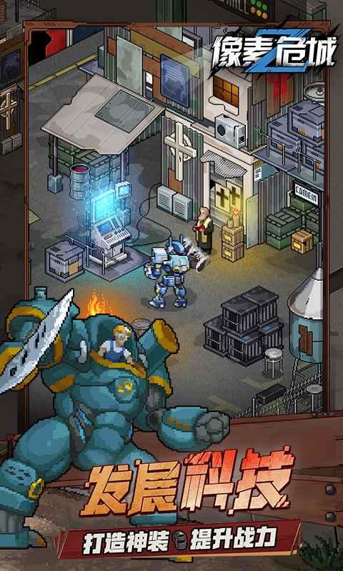 像素危城机甲版资源安卓版截图0
