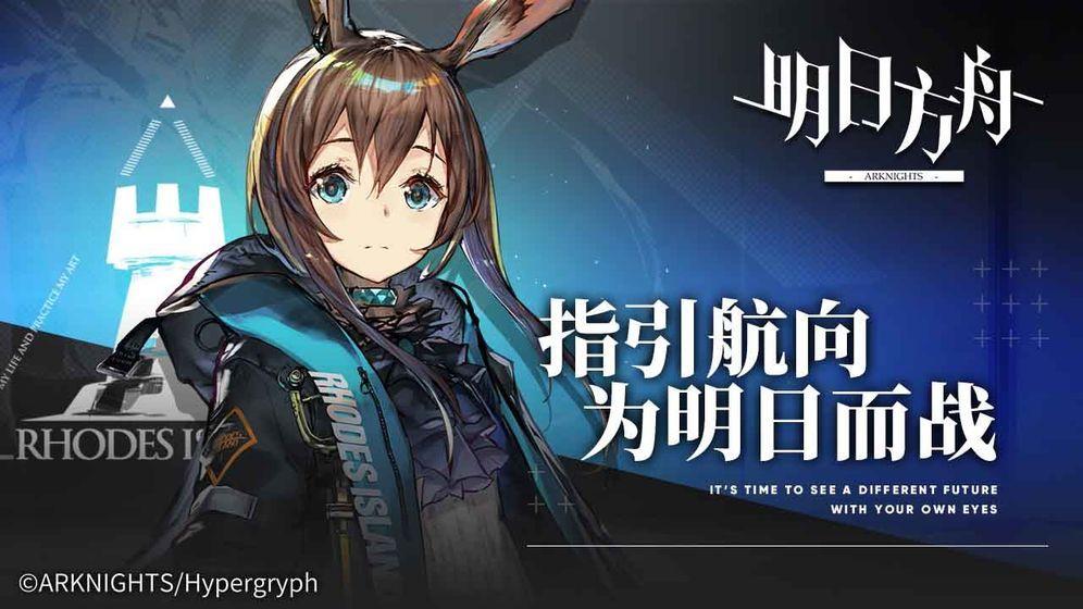 明日方舟哔哩哔哩b站下载ios版图片1
