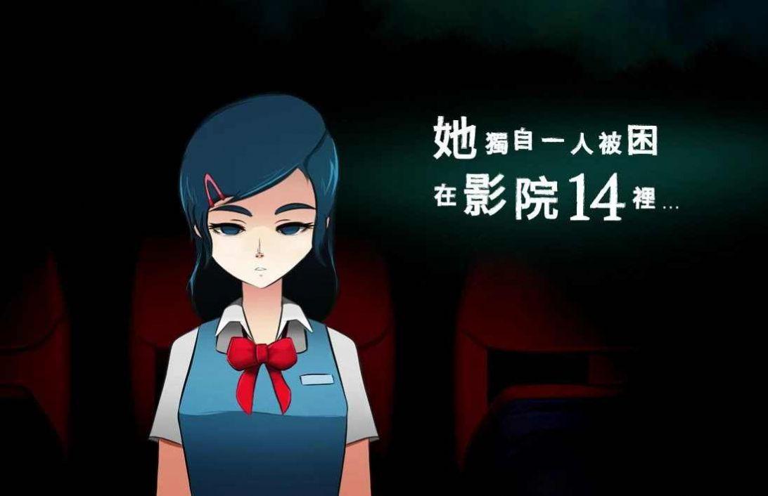  诡异影院游戏截图0