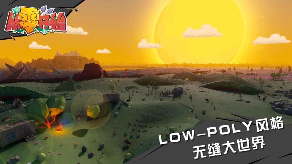 从零开始游戏官方正式版下载安装图片1