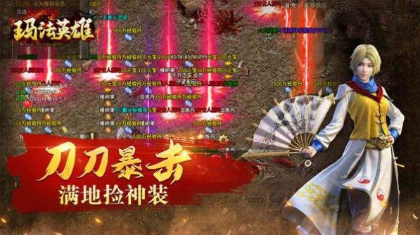 玛法英雄怒火一刀官方手游安卓版截图1