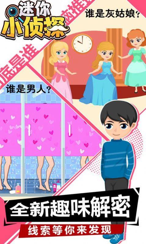 迷你小侦探游戏安卓最新版截图3