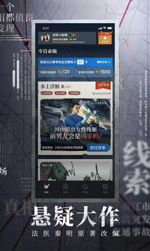 赏金侦探无人生还的酒吧最新官方版截图1