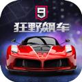 阿里游戏狂野飙车9国服安卓官方正版