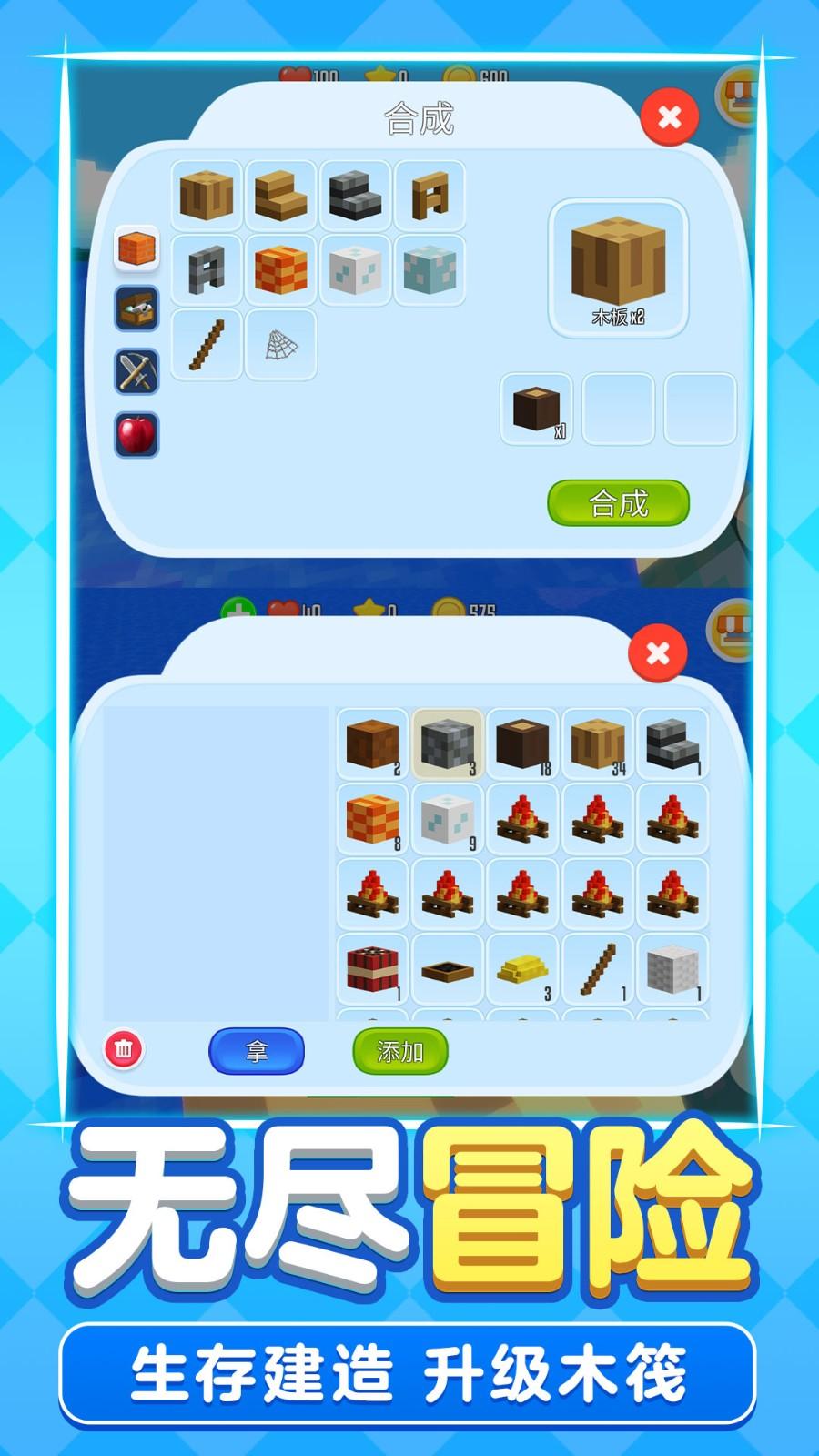 像素木筏求生安卓版游戏下载截图1