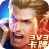 荣耀王者卡牌对战游戏官方安卓版