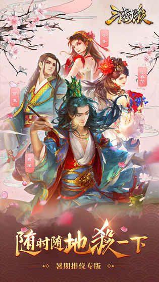 三国杀移动版3.7.0官方版最新安装包图片1