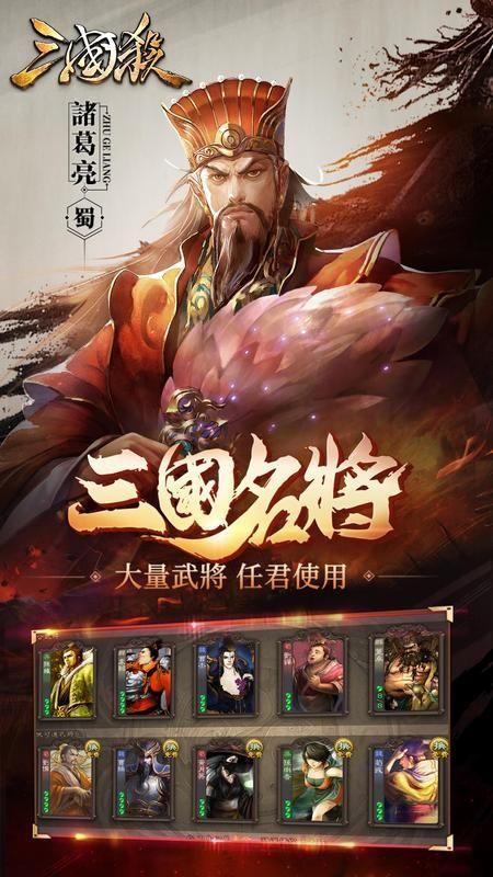 三国杀繁体版安装包官方下载图片1