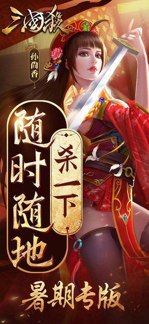 三国杀3.6.8最新版本暑假排位赛专版官方下载图片1