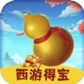  西游得宝手游