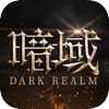  暗域之王手游