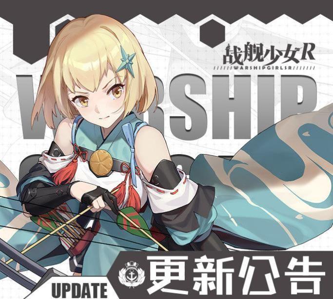 战舰少女R4.2.0反和谐官网更新下载台服版本安装图片1