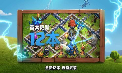 部落冲突10.322.20百度版安装包下载图片1