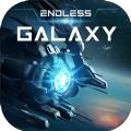  无尽银河九游版