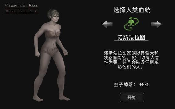吸血鬼之殇起源安卓中文安卓版截图1