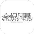余烬风暴天狼隐耀最新官方版
