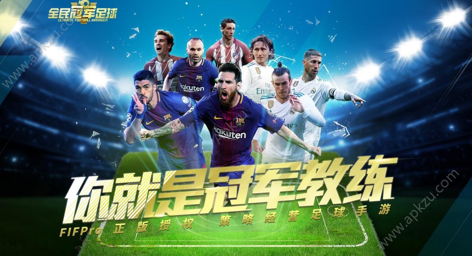 腾讯全民冠军足球手游正版下载图片1