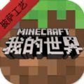 我的世界披萨工艺模组手机最新版