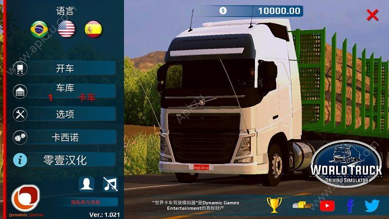 世界卡车驾驶模拟器bug皮肤更新汉化版截图3