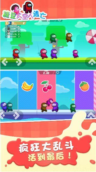 糖豆太空人逃亡游戏安卓手机版截图3