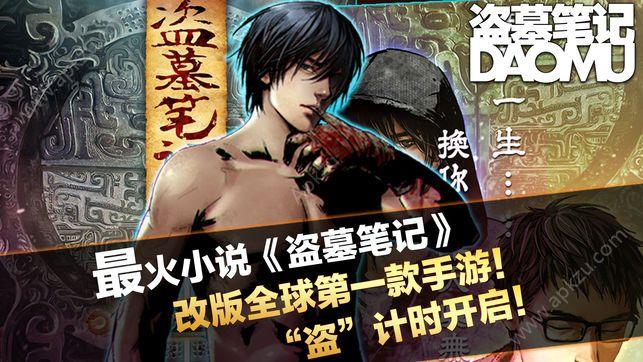  新盗墓笔记尸洞密宝截图0