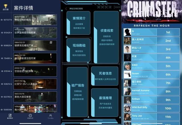  犯罪大师16张牌的游戏答案版截图0