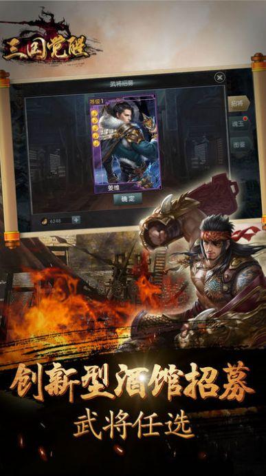 三国觉醒攻城掠地手游官方正版截图1