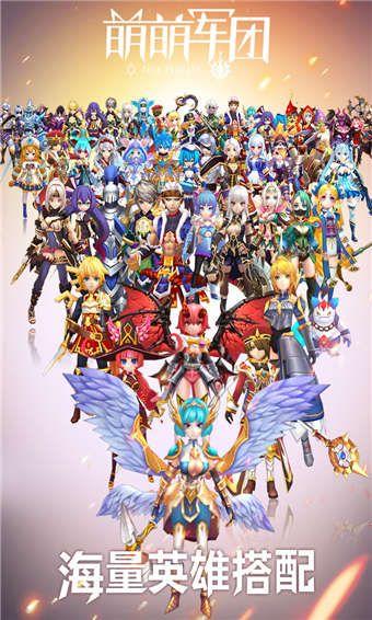 萌萌军团手游官方安卓版下载图片2