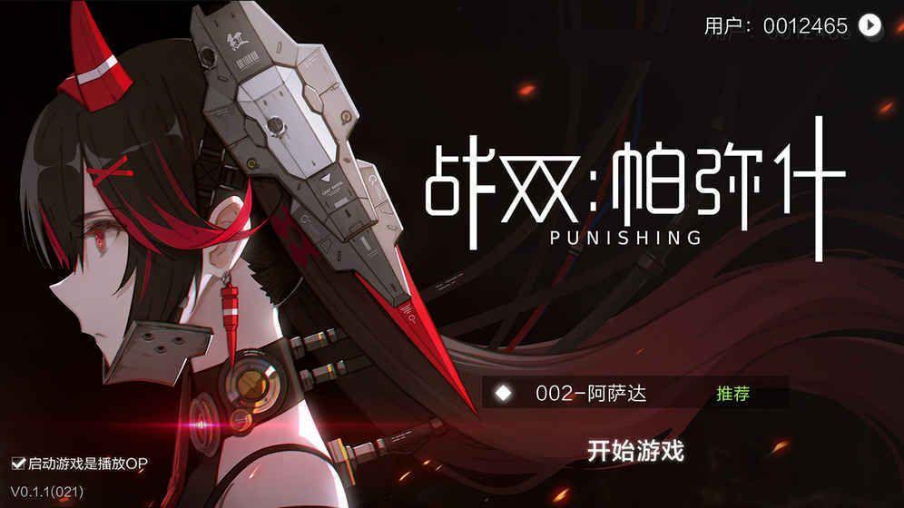 战双帕弥什手游官方正版(PUNISHING)图片1