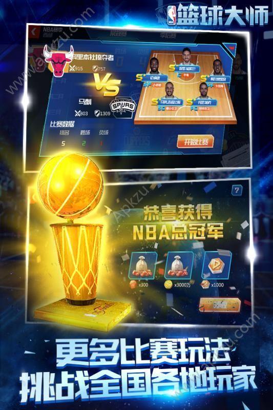 NBA篮球大师游戏官网正式版截图3